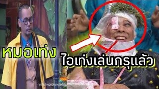 (ฉากฮาๆ) ชิงร้อยชิงล้าน (เท่งกับโหน่ง) เท่ง โหน่ง เท่งโหน่ง