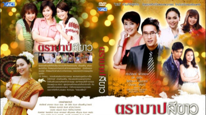 ตราบาปสีขาว ตอนที่3