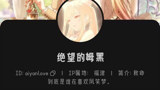 我就是姆黑怎么的？