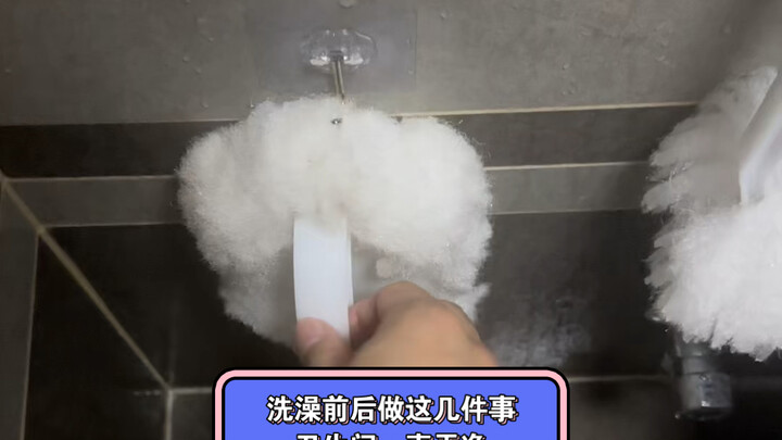洗完澡别着急出去做这几件小事，让卫生间保持清爽干燥，爱护家庭，人人有责#卫生间清洁