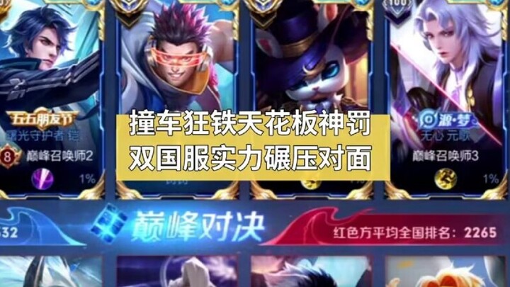 At the peak of their game, two‑million‑follower national‑server Jiong Tie player “Divine Punishment 