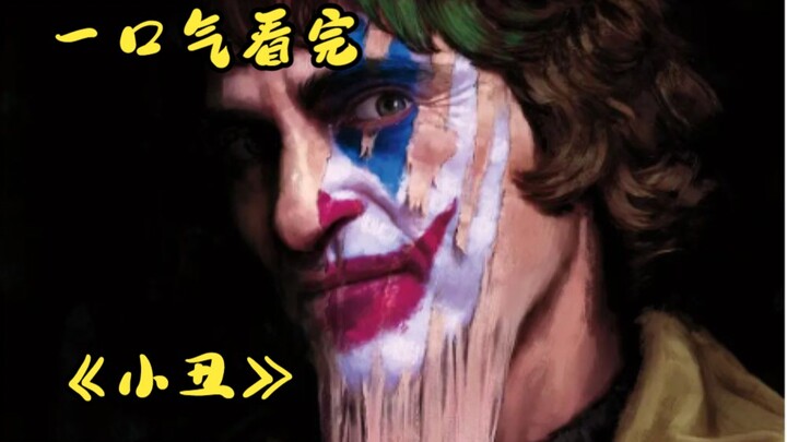 Watch the full version of “Joker” in one sitting