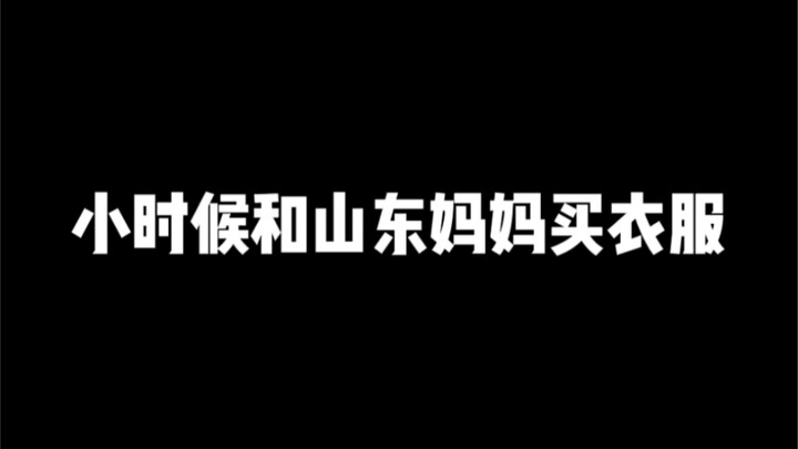 Dulu waktu kecil beli baju sama ibu dari Shandong