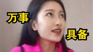 老公我就买一件衣服！