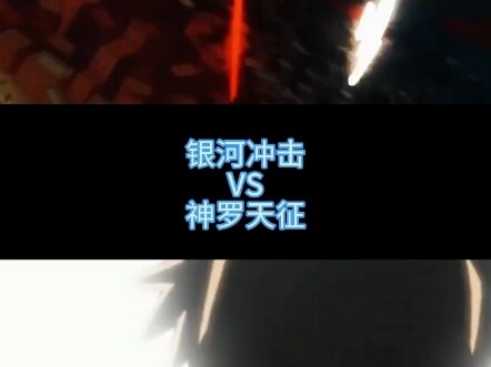 กาแล็กซี่ช็อต vs เซนโระเทนเซย์ ฝั่งไหนรุนแรงกว่ากัน?