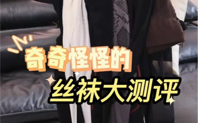 في الصغر لم ندرك جمال الجوارب السوداء، بل اعتبرنا الساقين العاريتين كنزًا ثمينًا! تقييم شامل وغريب ج