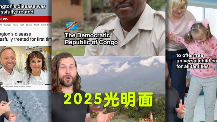 ما هي الأحداث الجيدة التي حدثت في عام 2025؟ 🧒🌲🐬