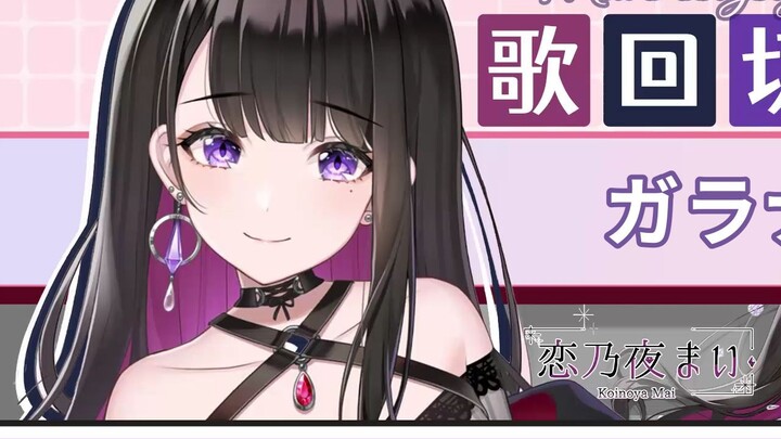 【Cover】ガラナ【Love is a night dance】