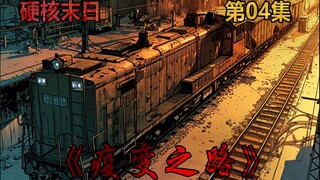 疫变之路04，国外留学突遇末日爆发，我该如何生存下去？