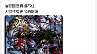这张图是真绷不住，大家还有更吊的图吗