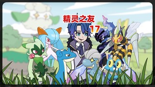 Sahabat Roh 17: Ikatan Lugia!