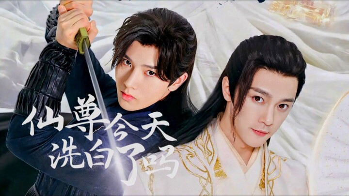 เซียนจุนวันนี้ชำระบาปแล้วหรือยัง 1+2 (ซับไทย)