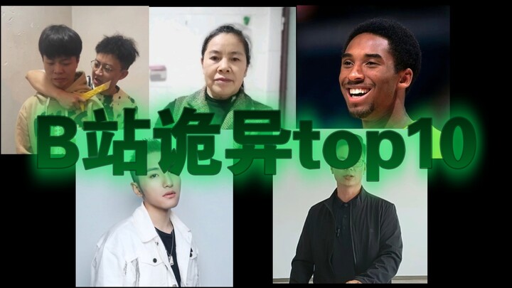 Top 10 Creepy Bilibili Accounts Ranked—If You Recognize Them All, You Can Add Yourself to the List