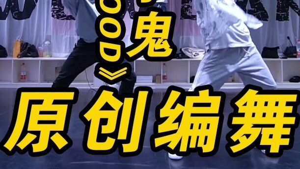 [I Dance Space Dance] "MOOD" Xiao Gui's original choreography is so handsome, why don't you watch it