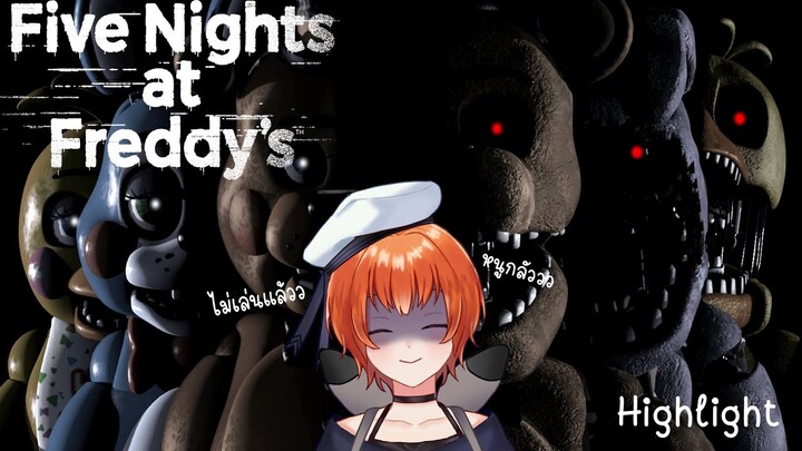 🐬 Highlight 🐬【Five Nights At Freddy's 4 🎮】พลังโลมาคำรามมม