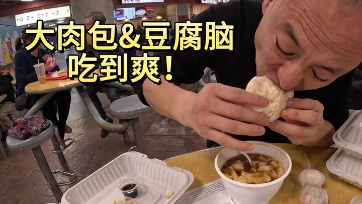 ที่แคนาดาก็ได้กินซาลาเปาไส้เนื้อและเต้าฮวยน้ำขิง ชีวิตเล็กๆ ก็มีความสุขแล้ว~