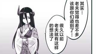 心怀鬼胎的魔物们 #17