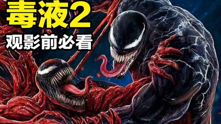 Không thể nào! “Venom 2” sắp công chiếu rồi ư? Trước khi xem, nhất định bạn phải biết những điều này