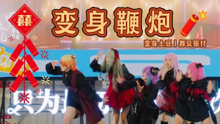 WS transforms into firecrackers to wish everyone a Happy New Year! | Potato Dance Choreography Trans