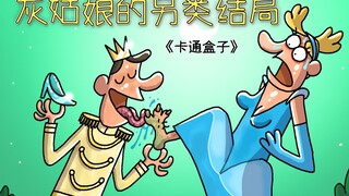 "Cartoon Box Series" là một bộ phim hoạt hình giàu trí tưởng tượng mà bạn không thể đoán được cái kế