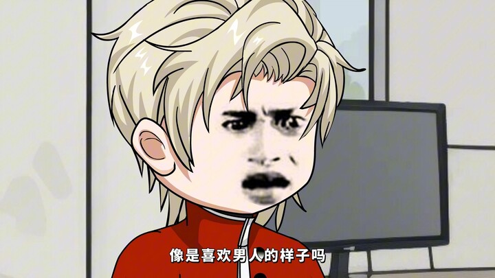 部长的天都要塌了