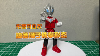 布鲁可老素体再利用！这三个奥特曼居然融合成！？这么帅？