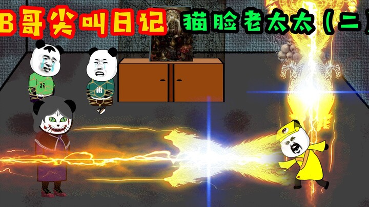 B哥老爸不敌猫脸老太太，英叔祭出法宝大显神威！拯救B哥！