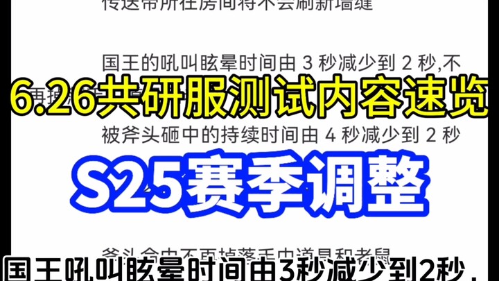 猫和老鼠手游：6.26共研服测试内容速览！涉及S25赛季游戏调整！