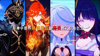 “原神中那些剧情塑造最完美的几位角色之一”