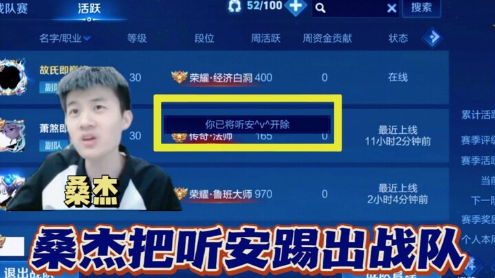 Setelah San Jie meroket ke peringkat 2453, dia menjelek-jelekan Ting An dan mengusirnya dari tim; be