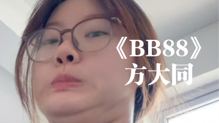 "What Does Your Words Mean?" | Cover of "BB88" by Khalil Fong