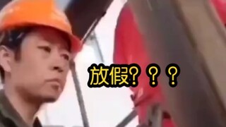 มีแต่คนไร้ประโยชน์ต่อสังคมเท่านั้นที่ได้รับวันหยุด