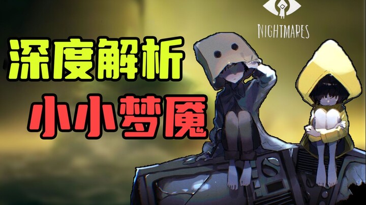 النسخة القصصية السوداء من "千与千寻"! ما هي القصة الحقيقية للعمل الرائع "Little Nightmares"؟