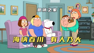 恶搞之家：这整容的技术也太离谱了，差点把布莱恩的小命都搭进去