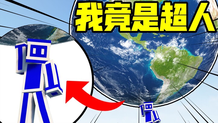 In this world, I actually have the power to lift the Earth.