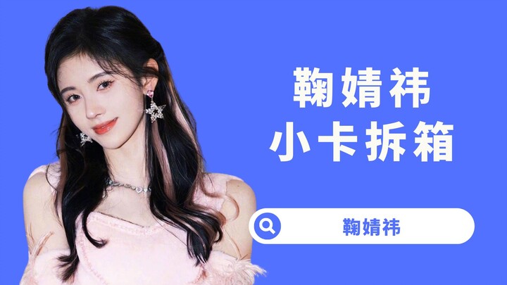 【Yang Xi】Jangan biarkan kartu kecil seukuran tiga inci mengikat hidupmu! Kak Ju sangat cantik, yang 