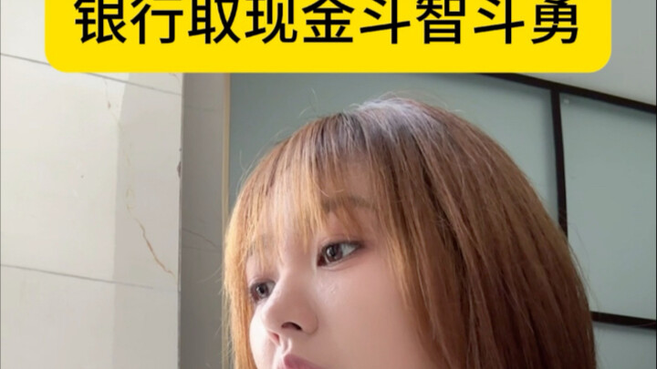 现在的银行好像貔貅，只许进不许出……