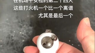 这些打火机一个比一个离谱，尤其是最后一个