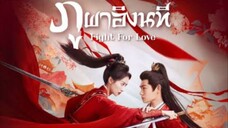 ตอนที่ 3