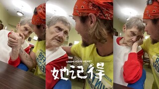 她不记得你，但是她总是记得你💗