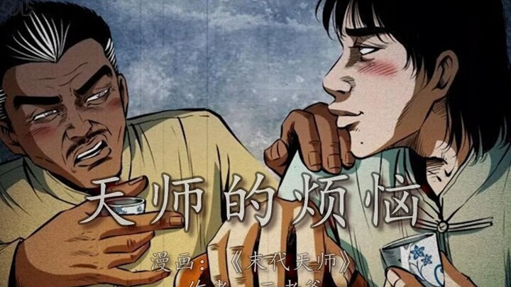 天师的烦恼—麻衣宗的传承