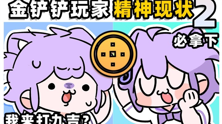 "The mental state of Spatula players"