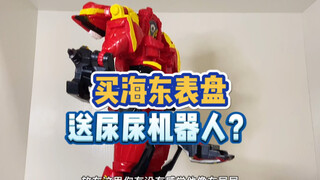 终骑海东有了，尿尿机器人也有了，该去上厕所了！