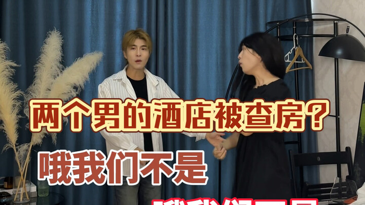 ผู้ชายสองคนสามารถทำอะไรได้อีกเมื่อพักอยู่ในโรงแรม?