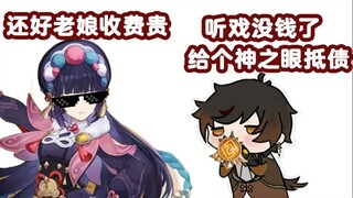 【蕾尔娜】云堇神之眼来历 某主播喝了撤所水后抽卡率暴增