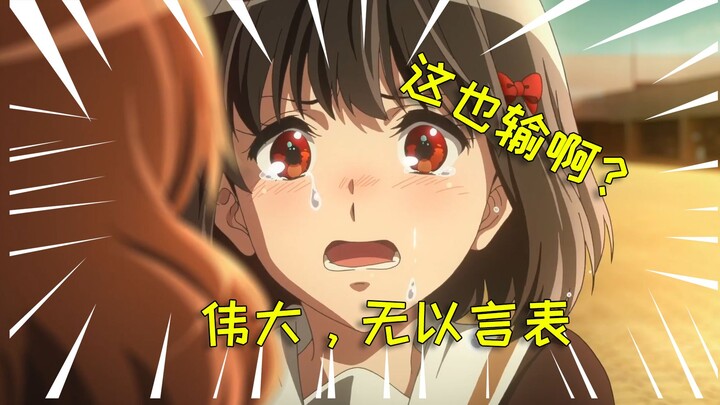 伟大的是久美子，苦呀西的是观众