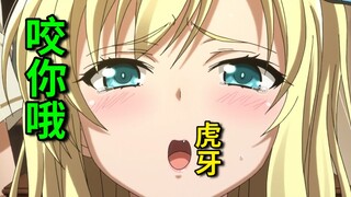 被虎牙妹咬一口会怎样？动漫中那些长着小虎牙的女孩！