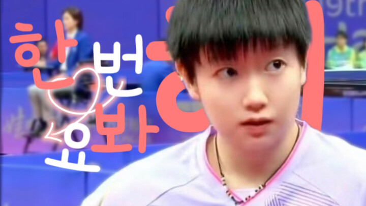 عالم كرة الطاولة لديه فتاة المحبوبة الخاصة به!