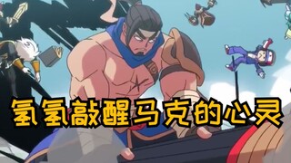 轻轻敲醒沉睡的心灵，但是王者别闹