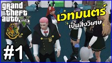 GTA V Roleplay HOGWARTS 2022  #1  ก้าวแรกที่โรงเรียนฮอกวอตส์